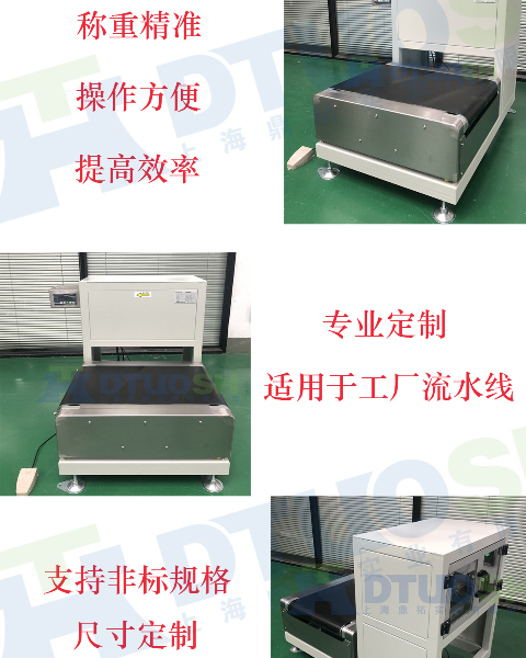 皮带式称重机