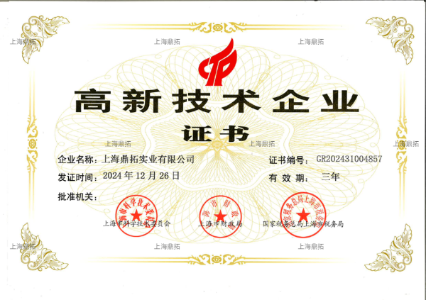 鼎拓高新企业
