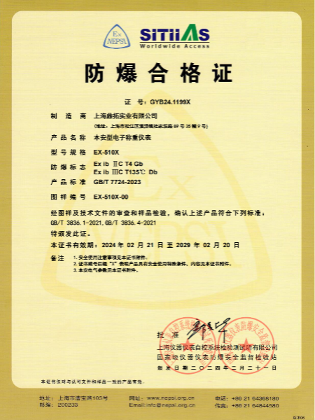防爆证1