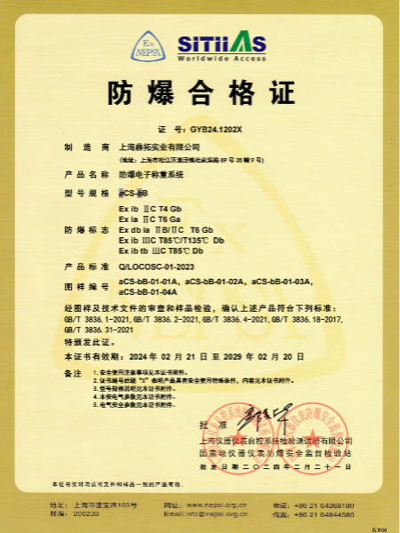 防爆证2