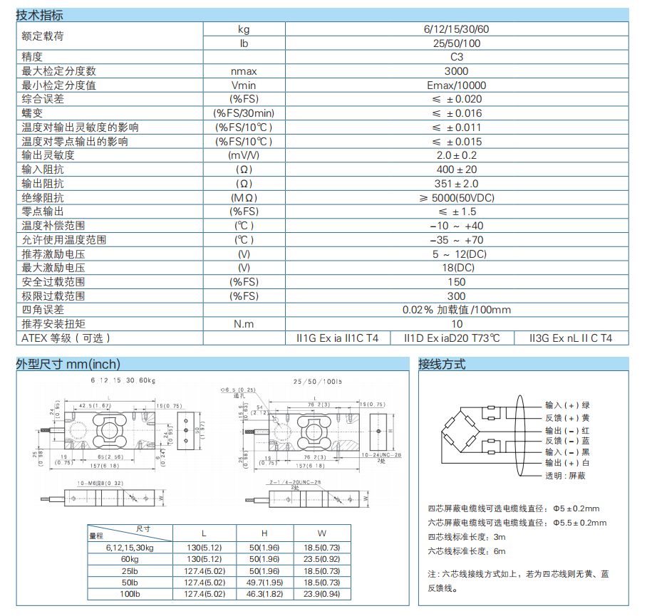 三梁式称重传感器BM6A