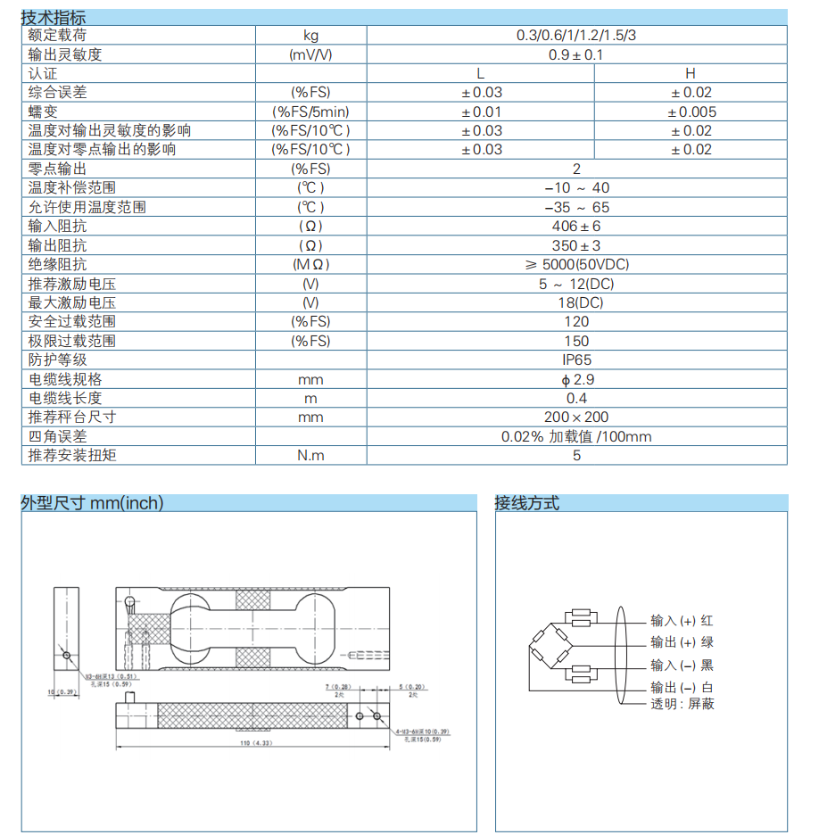 平行梁式称重传感器L6B