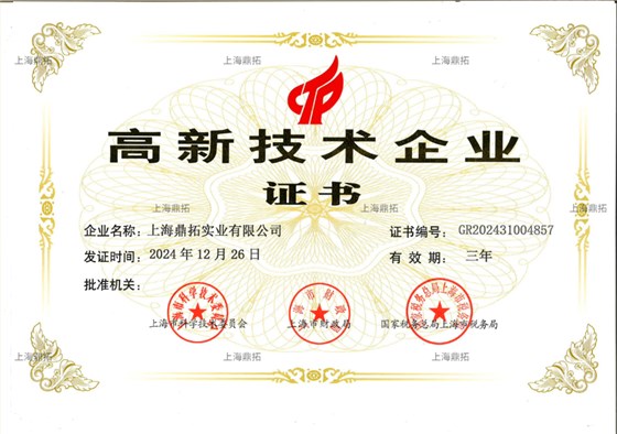 高新技术企业