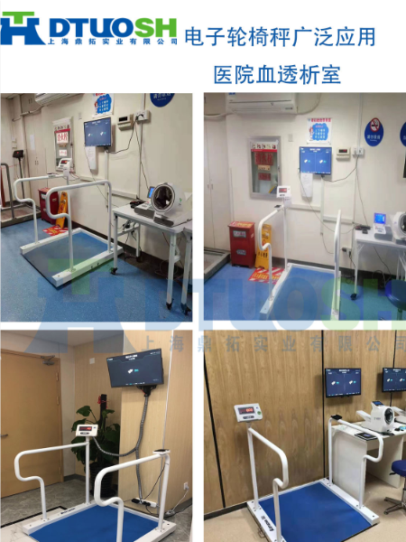 透析轮椅体重秤 透析轮椅体重秤